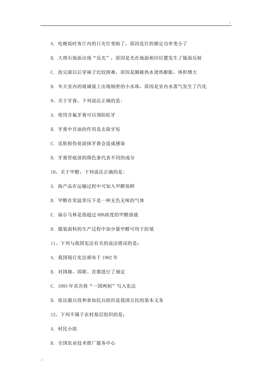 上半年事业单位联考职业能力倾向测验C类真题_第3页