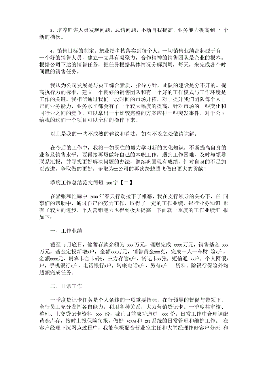 2022年季度工作总结范文以及工作计划_第3页