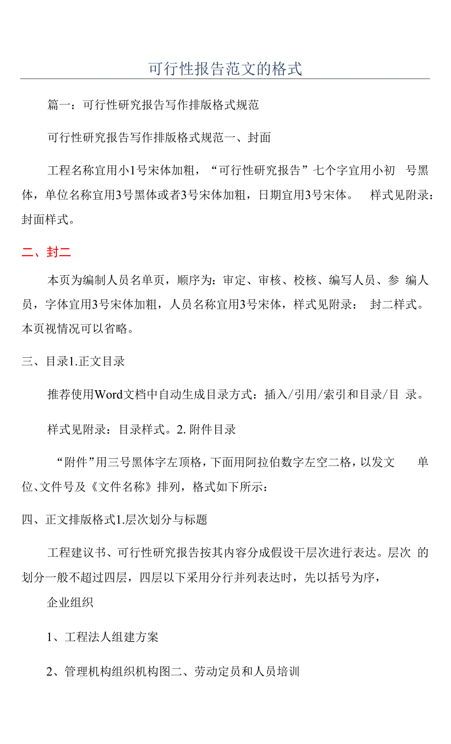 可行性报告范文的格式.docx_第1页