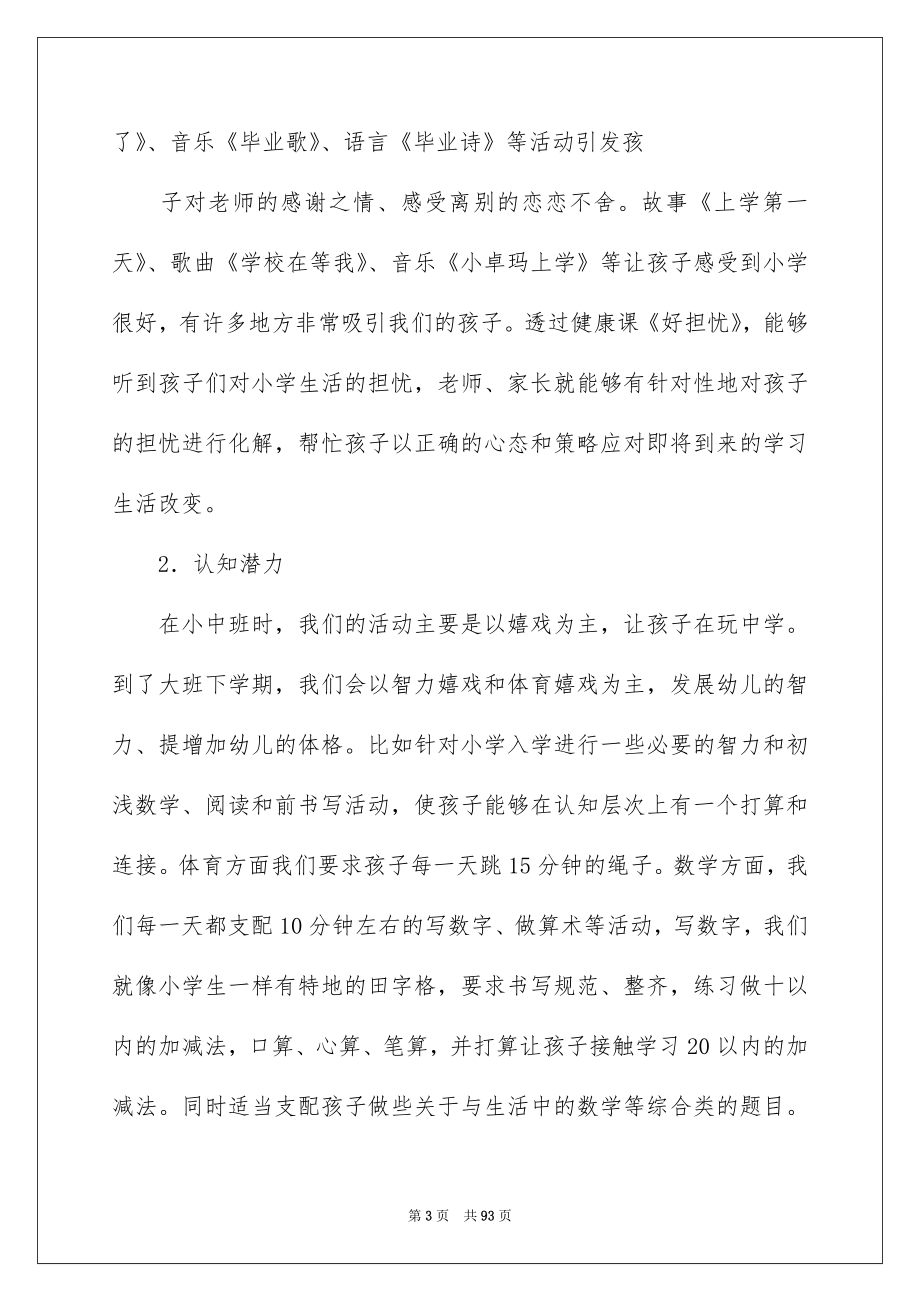 2022家长会教师发言稿_17_第3页