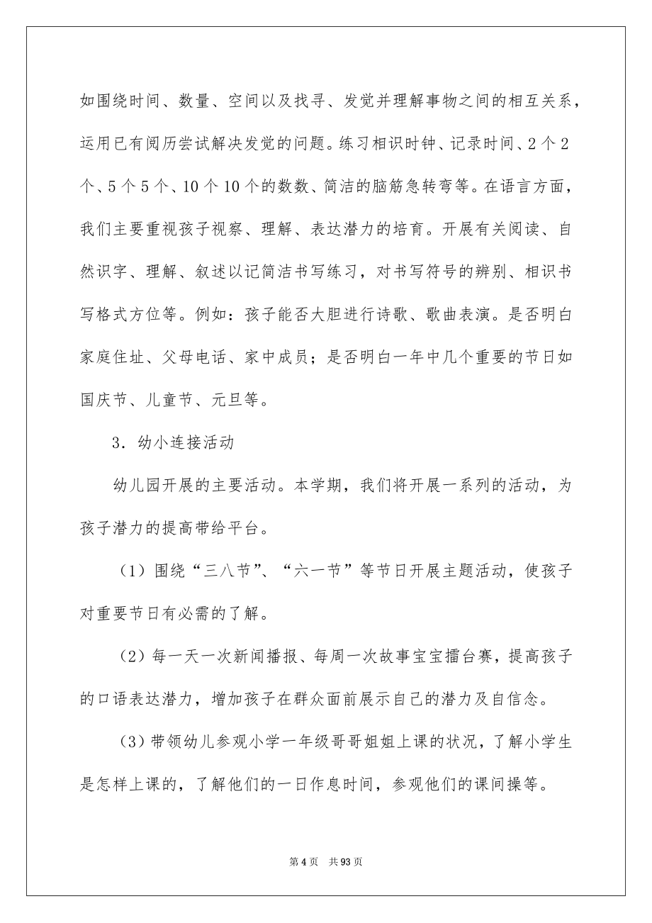 2022家长会教师发言稿_17_第4页