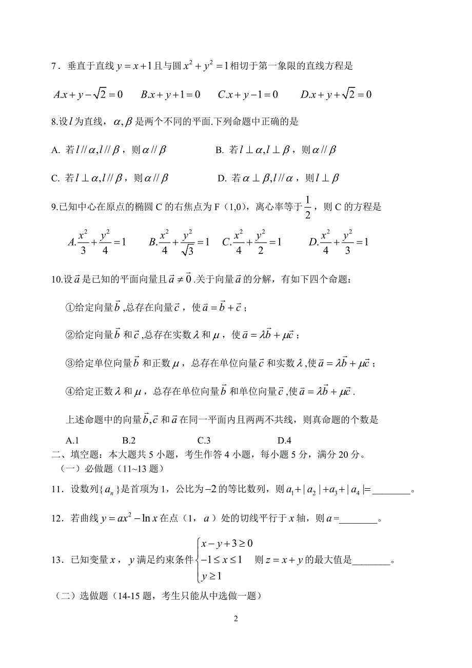 2013年普通高等学校招生全国统一考试（广东文数）_第2页