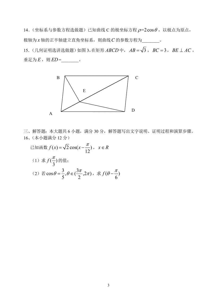 2013年普通高等学校招生全国统一考试（广东文数）_第3页