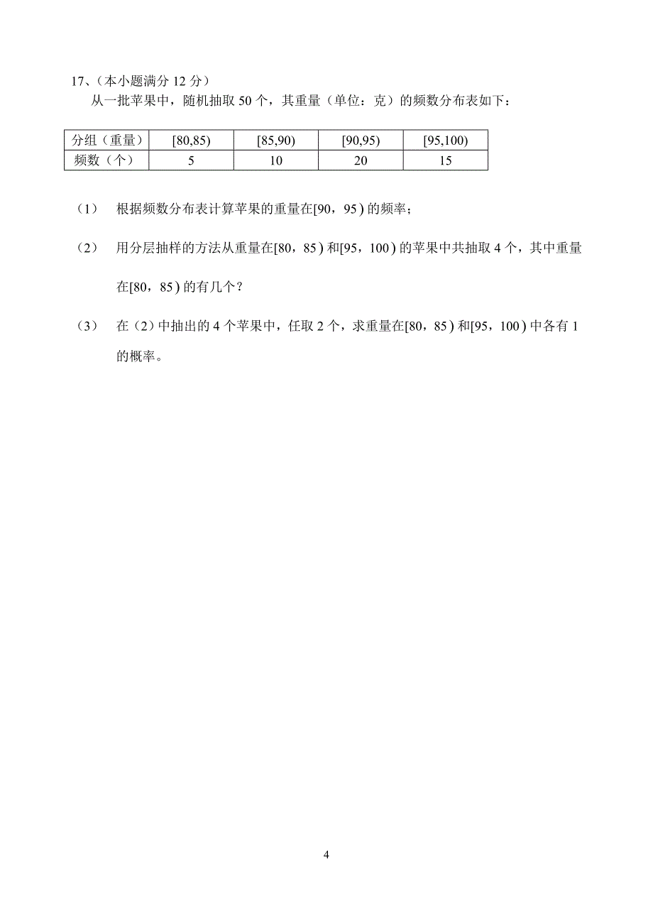 2013年普通高等学校招生全国统一考试（广东文数）_第4页