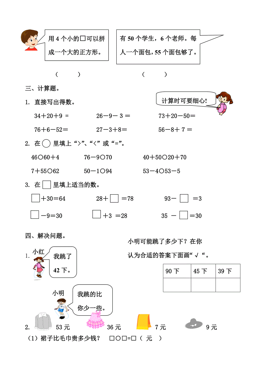 精选人教版小学一年数学下册期末过关检测题共3套_第2页