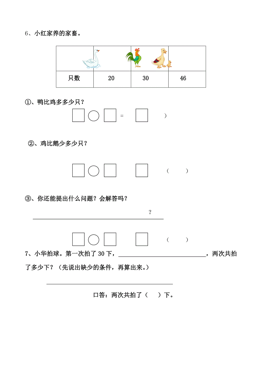 精选人教版小学一年数学下册期末过关检测题共3套_第4页