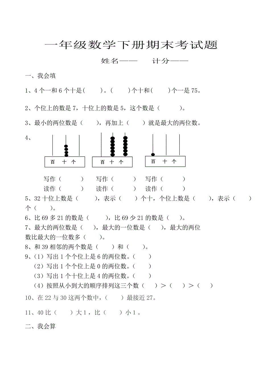 精选人教版小学一年数学下册期末过关检测题共3套_第5页