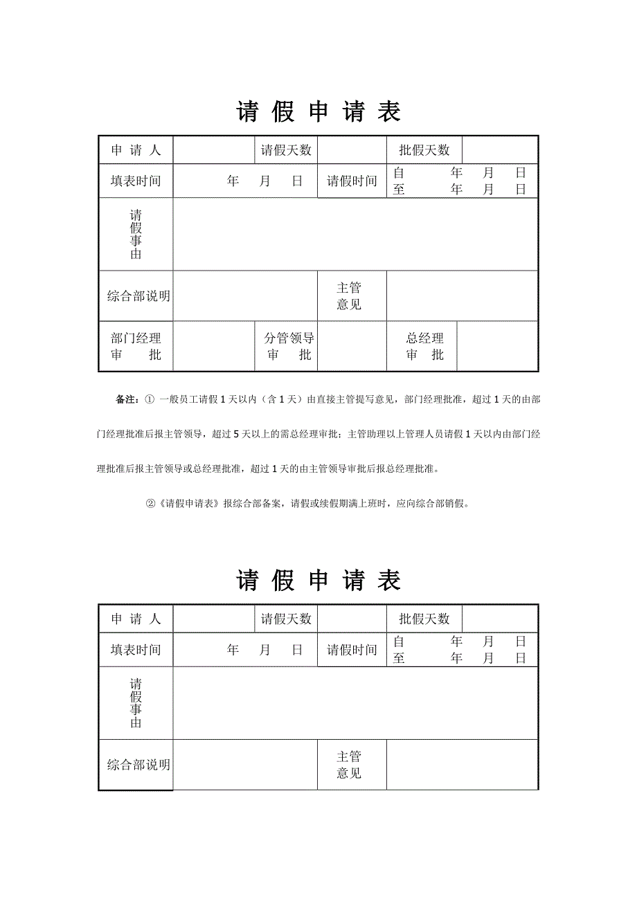 请假单等考勤表格_第1页