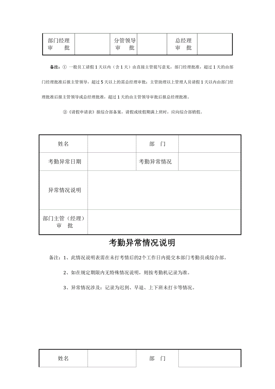 请假单等考勤表格_第2页