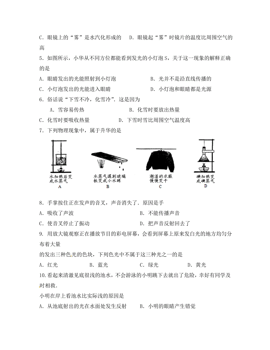 江苏省盐城市毓龙路实验中学八年级物理上学期期中试题新人教版_第2页