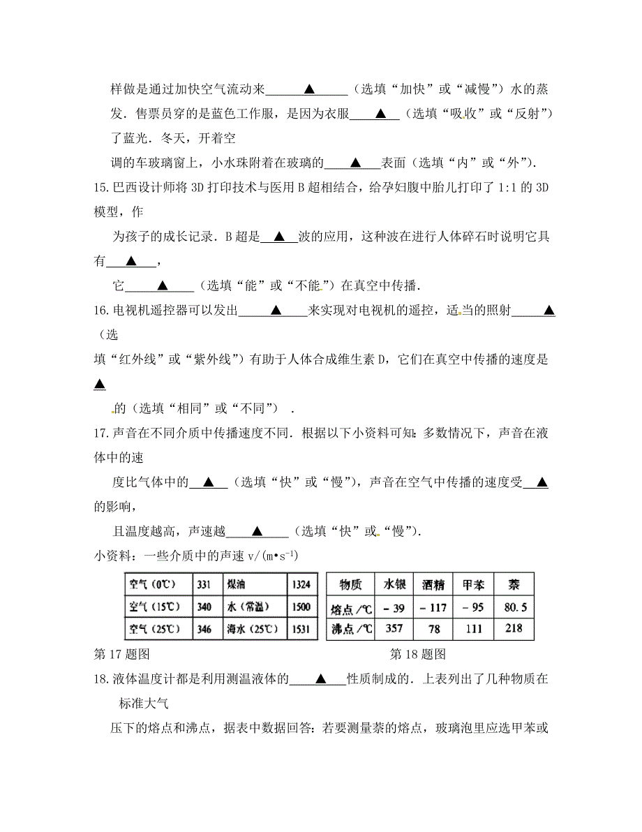 江苏省盐城市毓龙路实验中学八年级物理上学期期中试题新人教版_第4页