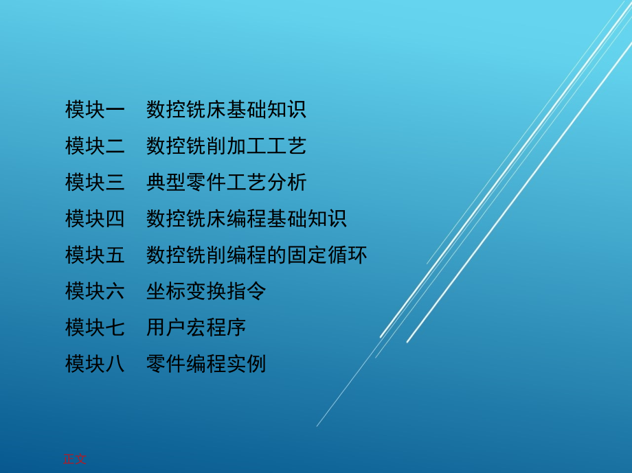 数控铣床加工工艺与编程素材包课件_第2页