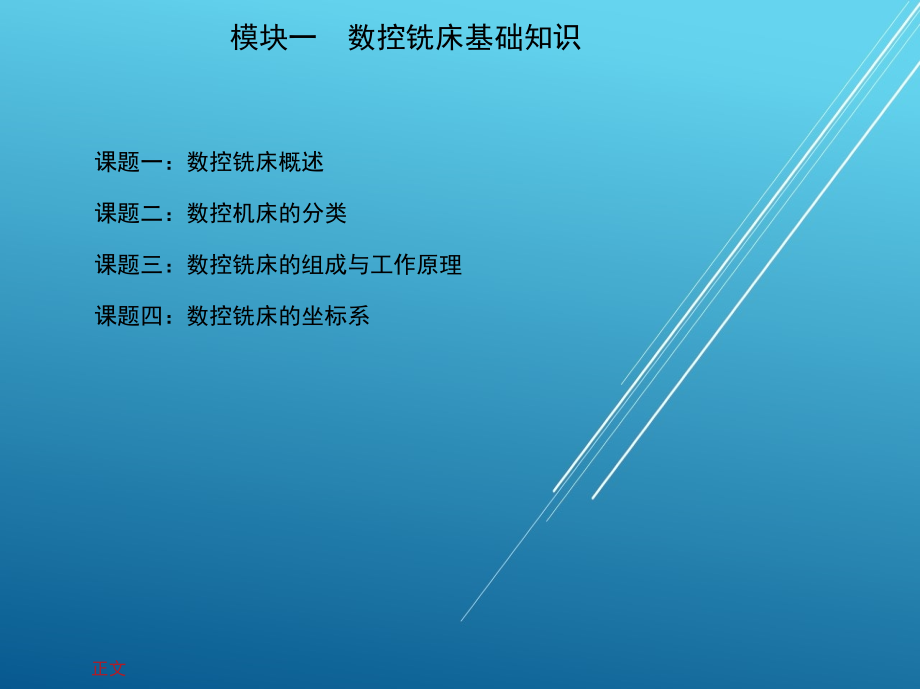 数控铣床加工工艺与编程素材包课件_第3页