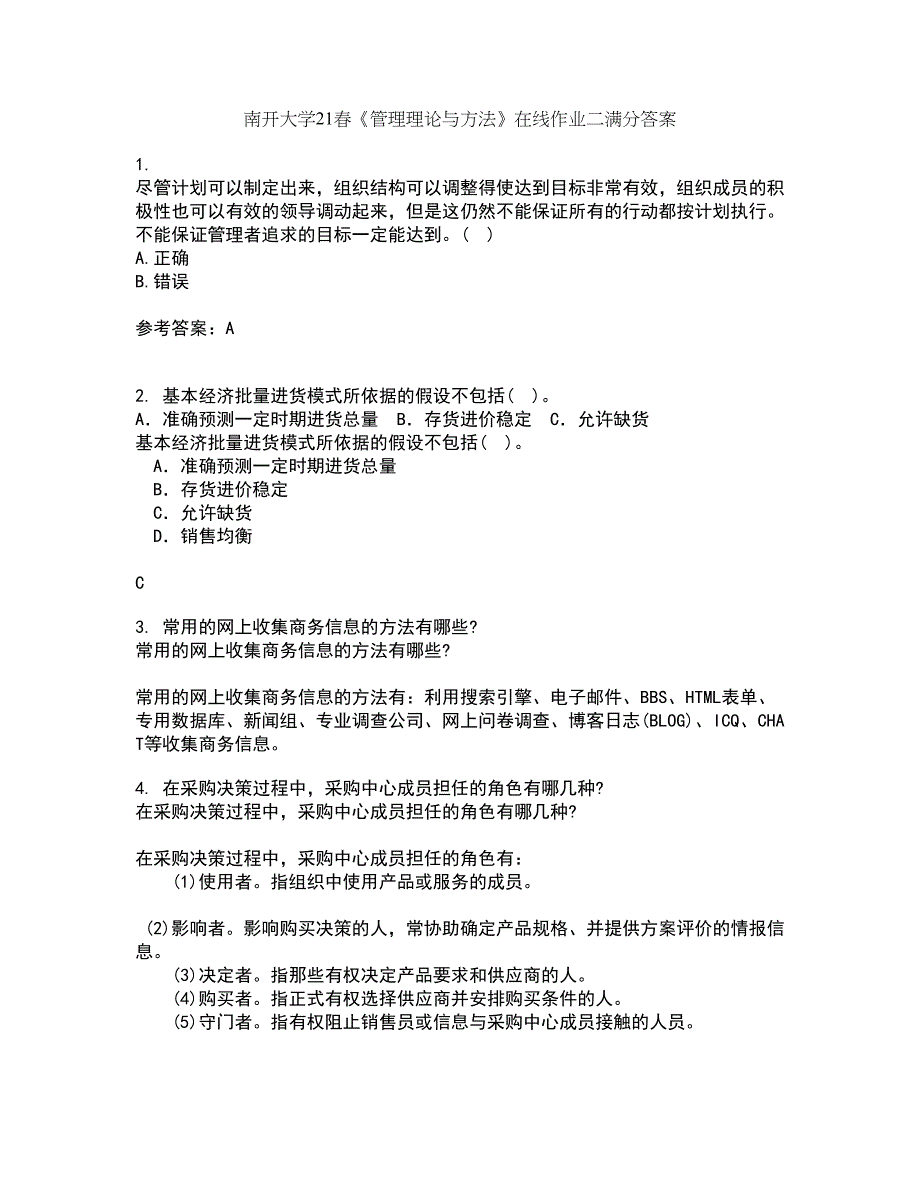 南开大学21春《管理理论与方法》在线作业二满分答案_76_第1页