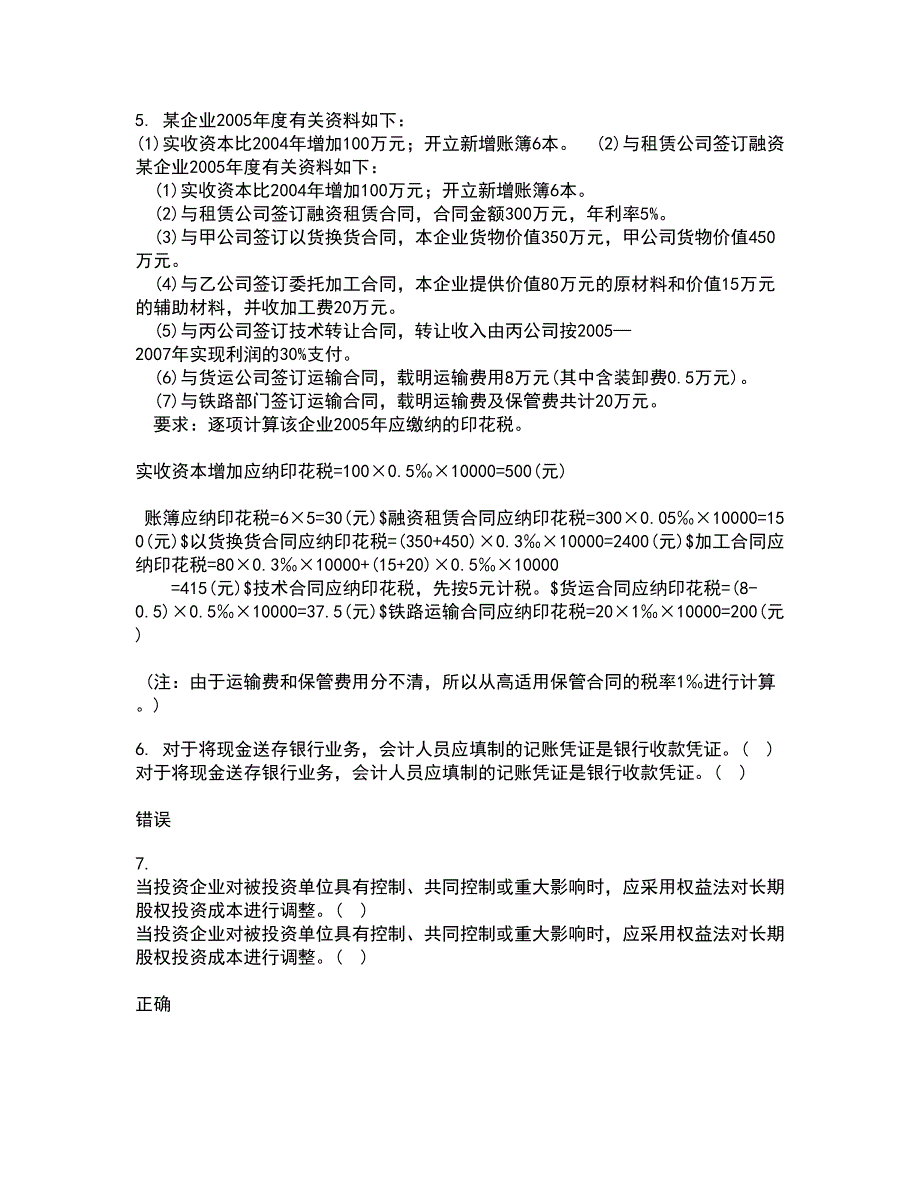 南开大学21春《管理理论与方法》在线作业二满分答案_76_第2页