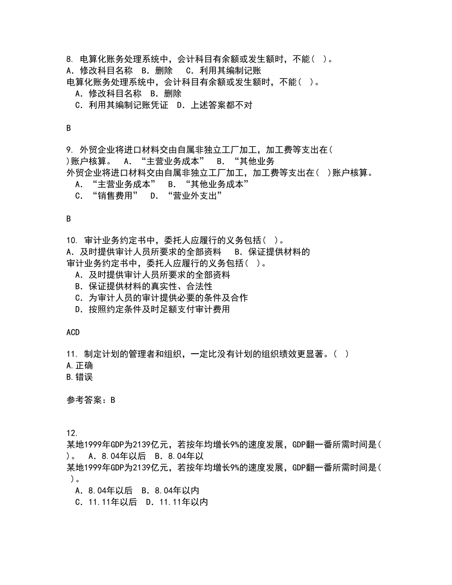 南开大学21春《管理理论与方法》在线作业二满分答案_76_第3页