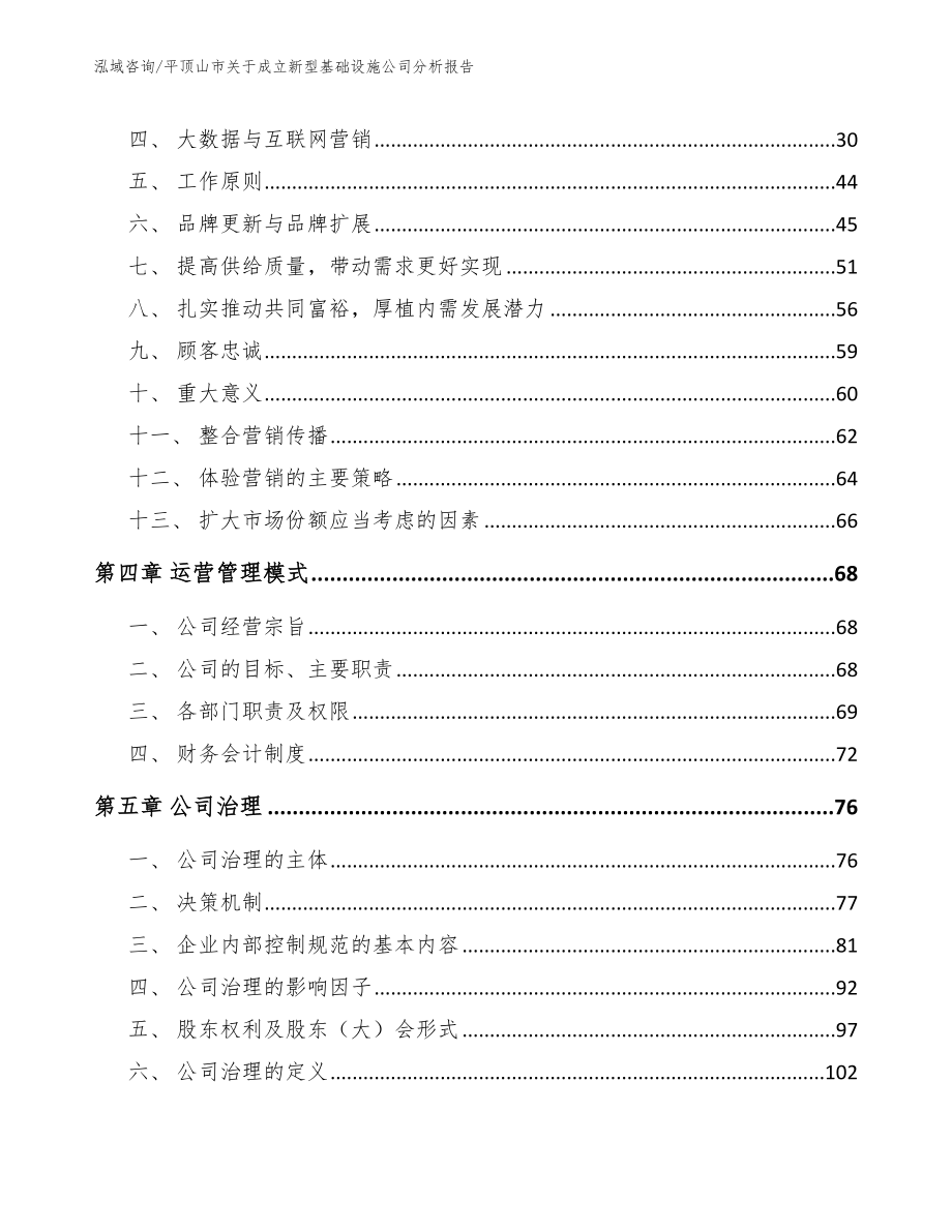 平顶山市关于成立新型基础设施公司分析报告_第3页