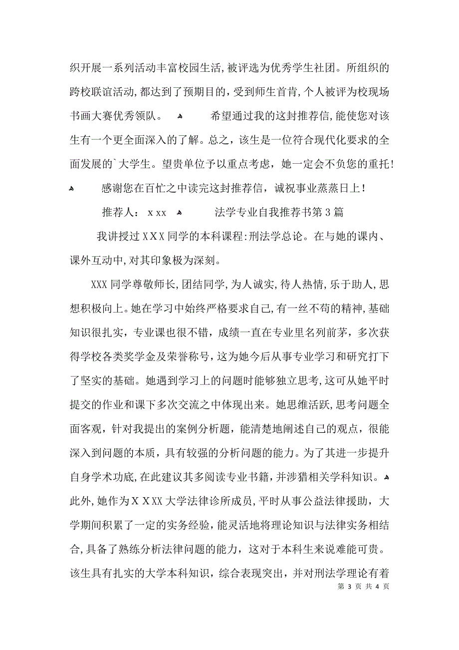 法学专业自我推荐书3篇_第3页