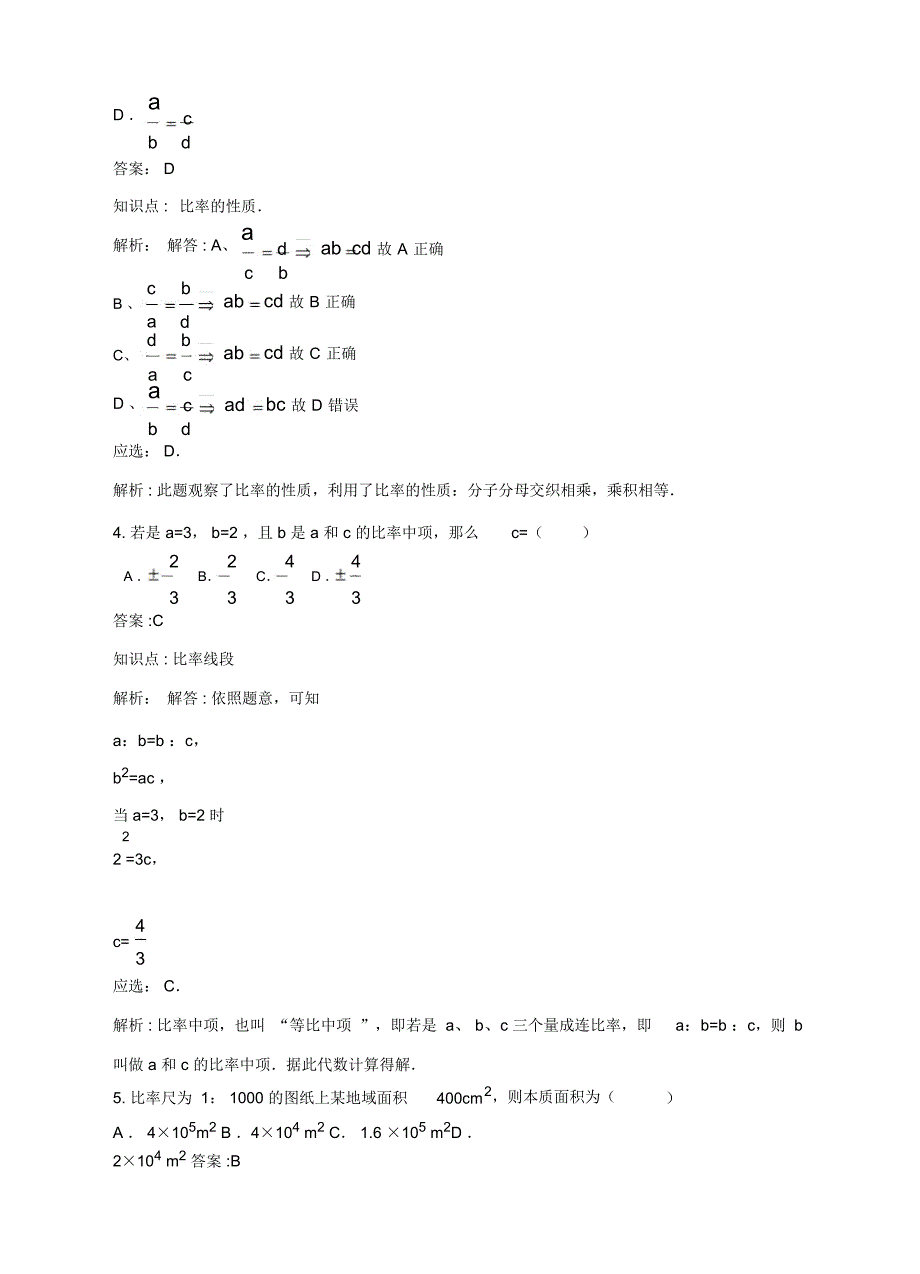 人教九年级数学下册271图形相似课时练习.docx_第2页