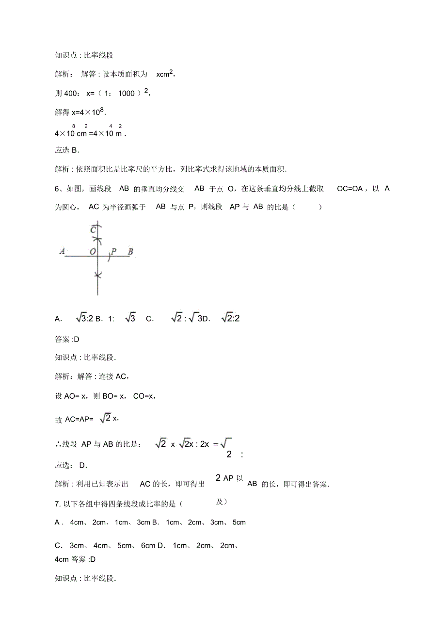 人教九年级数学下册271图形相似课时练习.docx_第3页