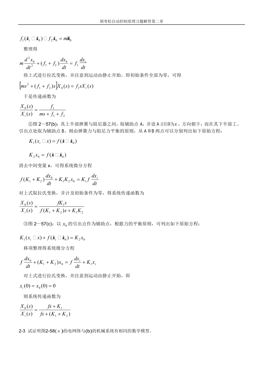 自动控制原理胡寿松第5版课后习题及答案完整.doc_第2页