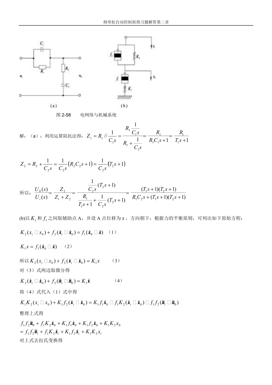 自动控制原理胡寿松第5版课后习题及答案完整.doc_第3页