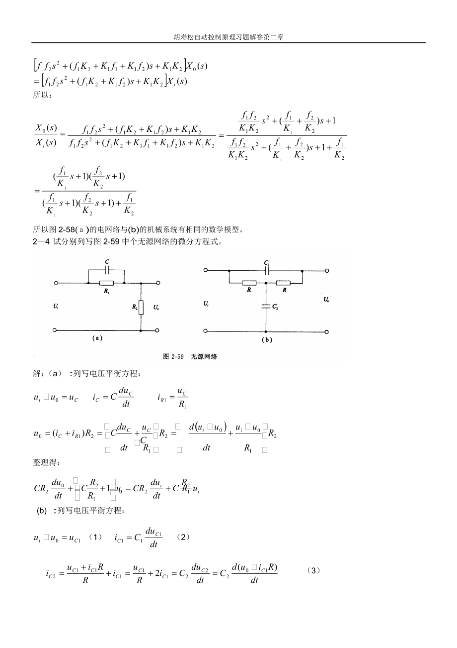 自动控制原理胡寿松第5版课后习题及答案完整.doc_第4页