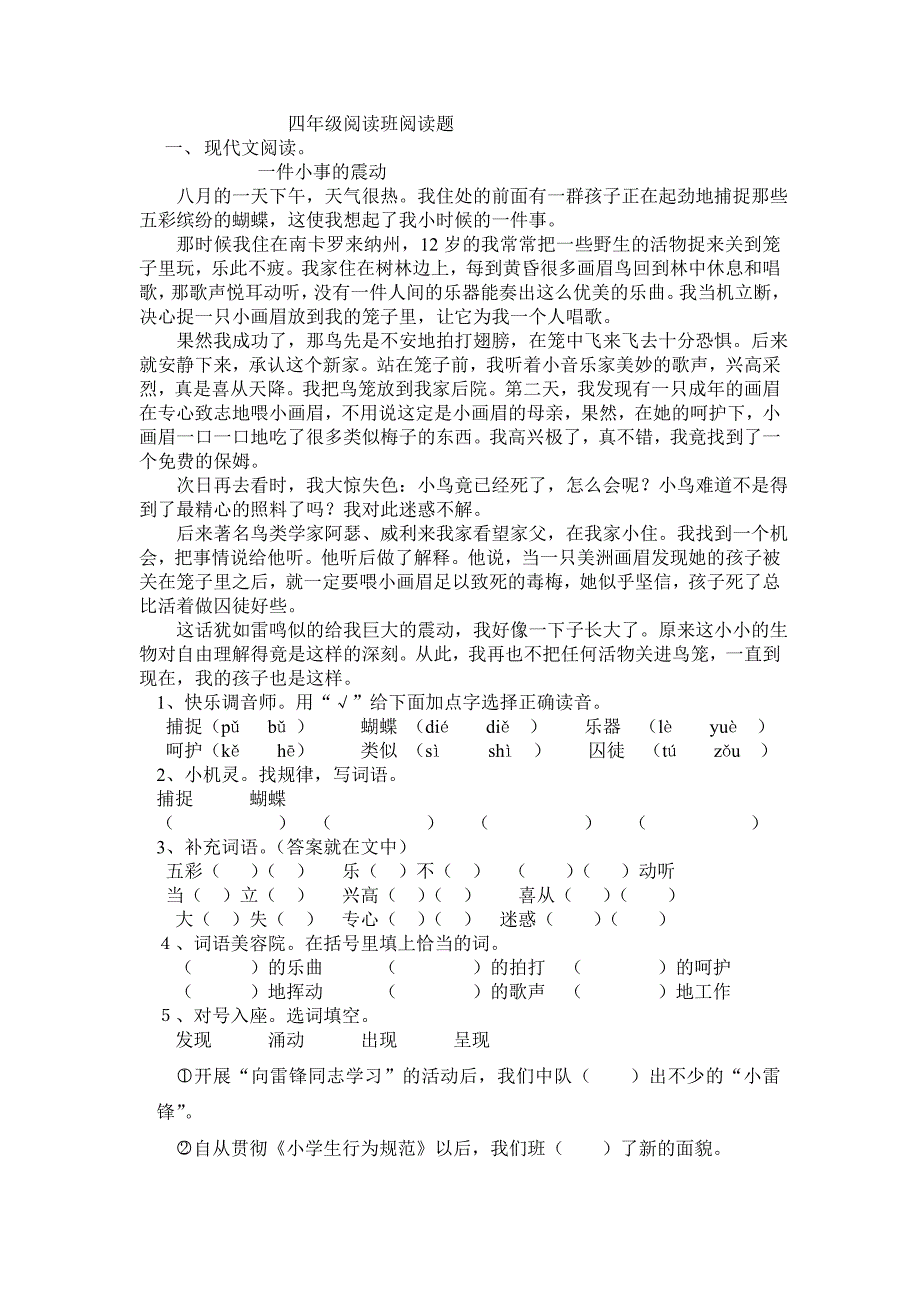 四年级阅读班阅读题_第1页