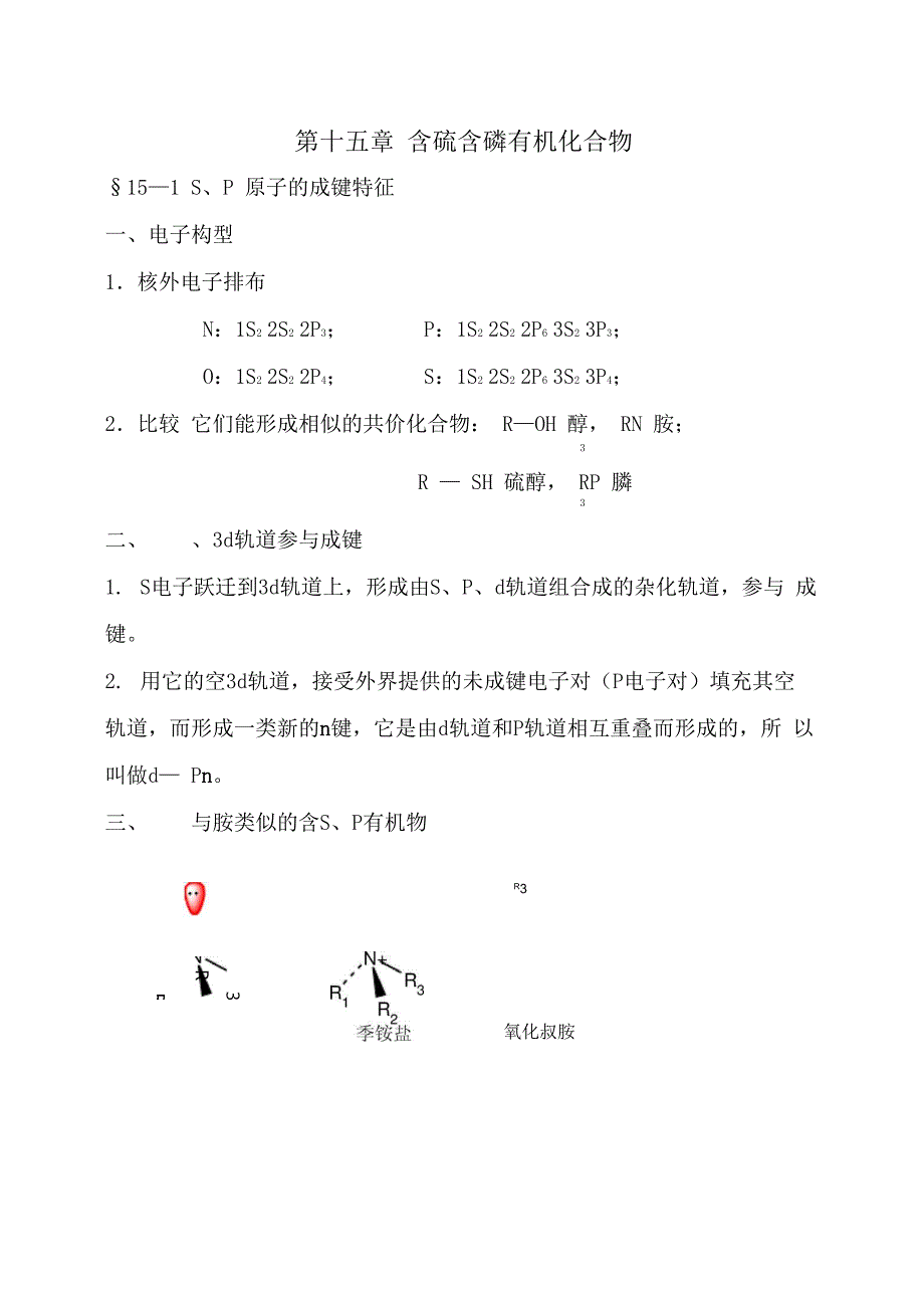 硫磷化合物_第1页