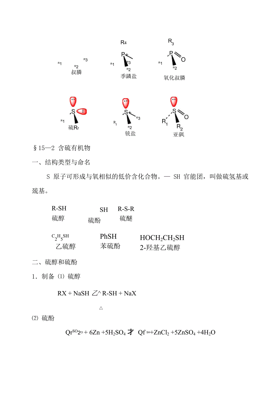 硫磷化合物_第2页