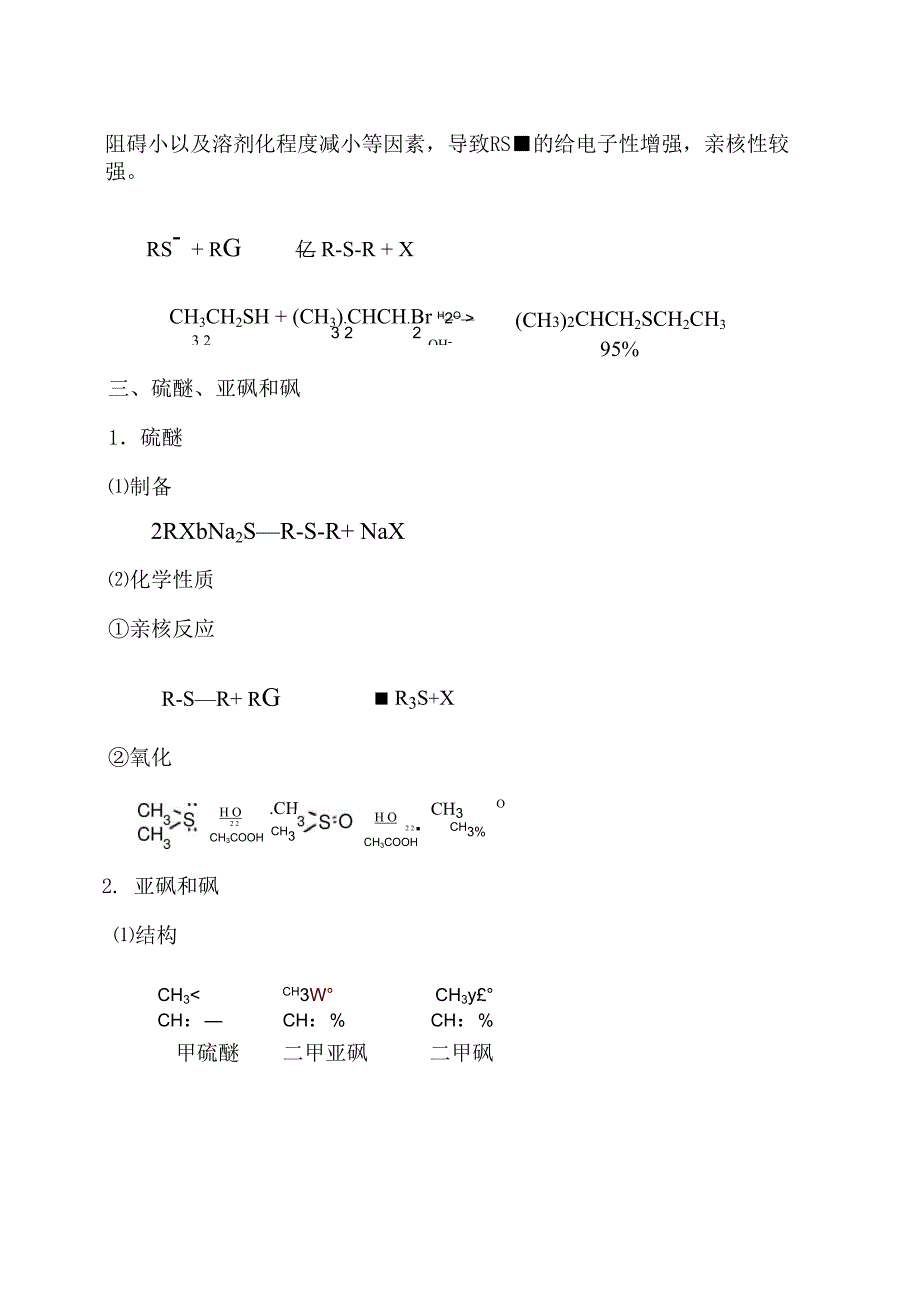 硫磷化合物_第4页
