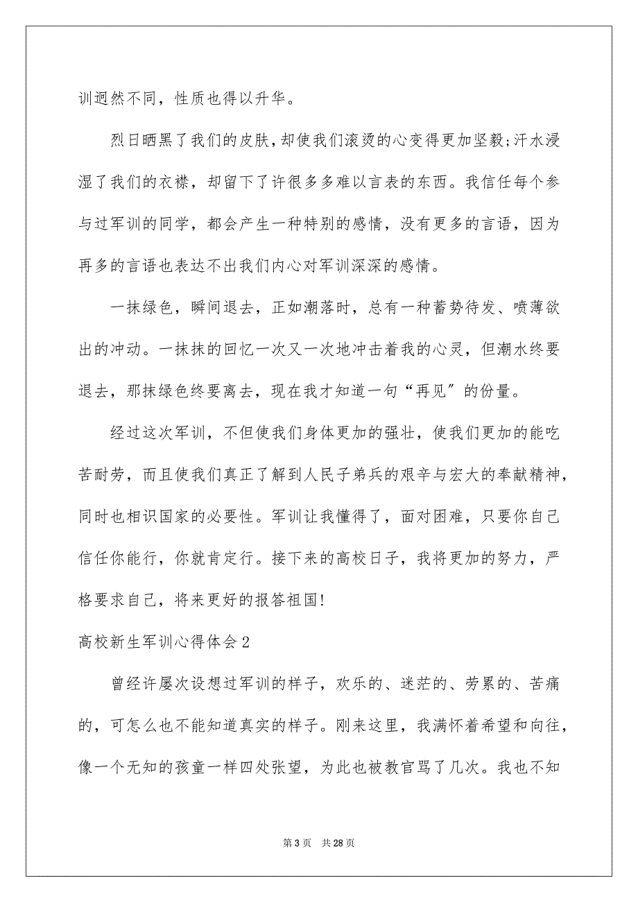 2023年大学新生军训心得体会70.docx_第3页