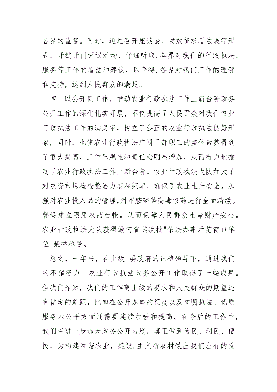 [2023年政务单位工作总结]2023年政务单位工作总结_第3页