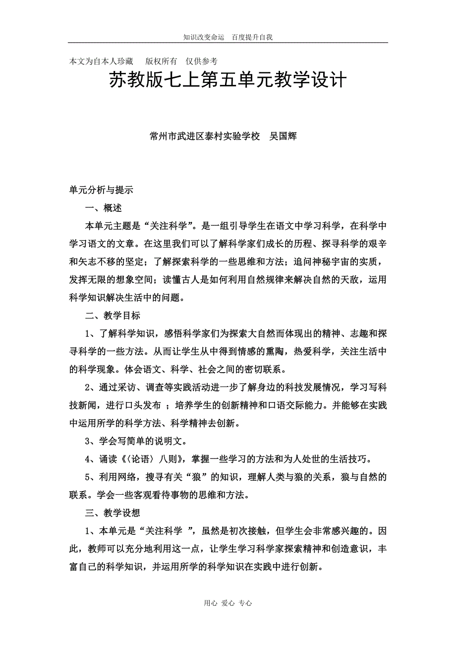 b8第五单元教学设计.doc_第1页