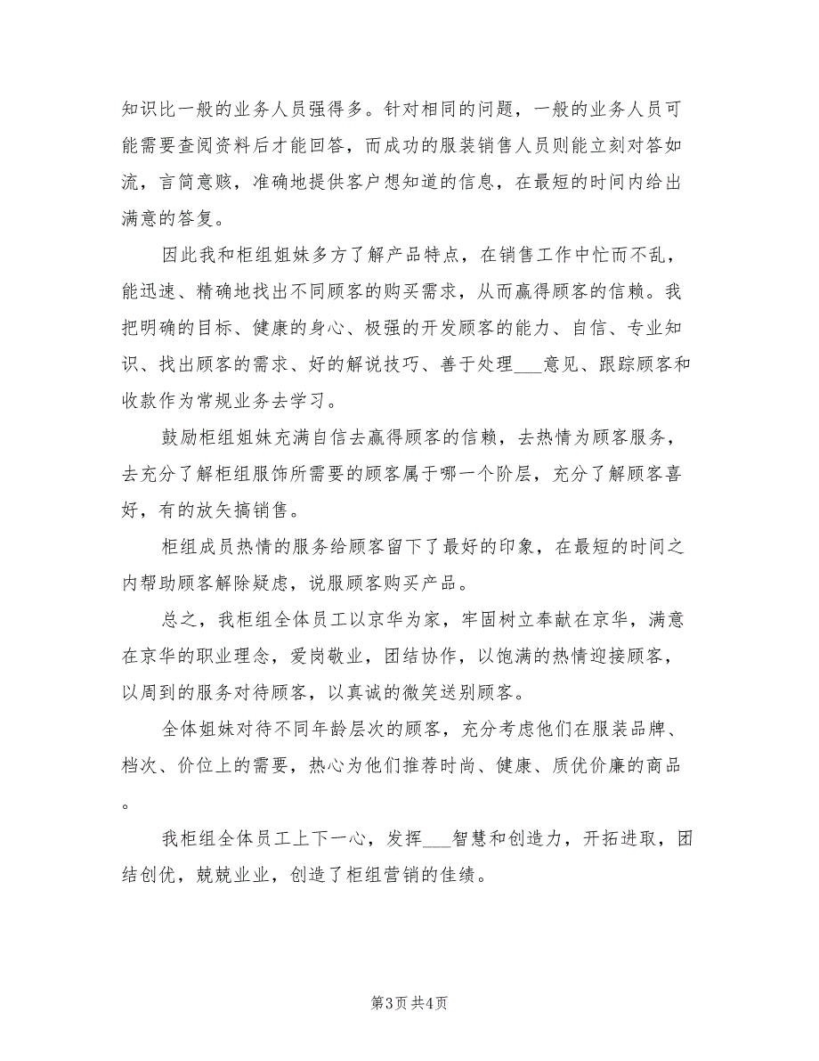 2022年服装销售经理年度工作总结_第3页