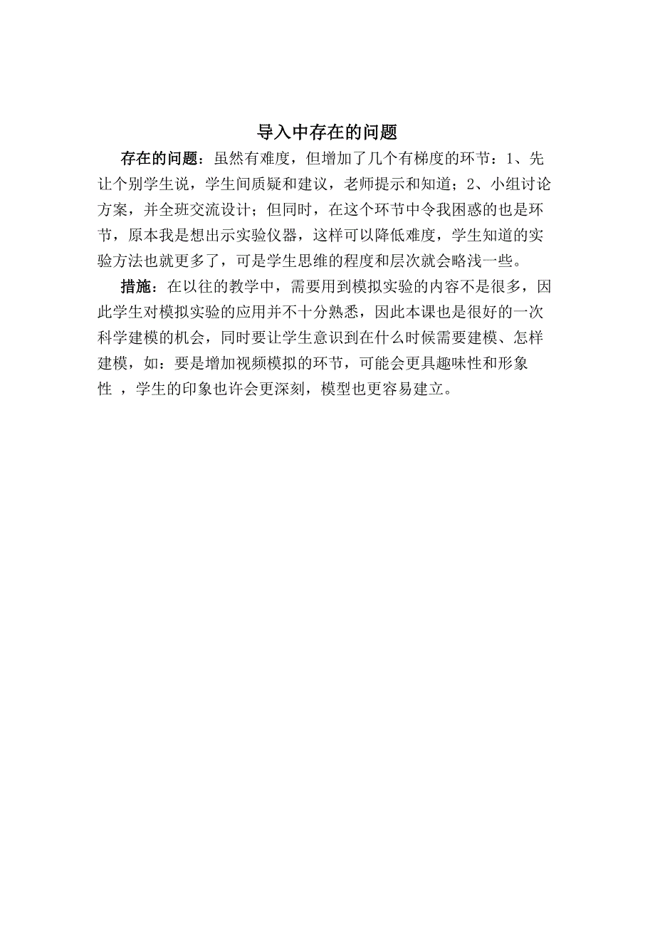 技术支持的课堂导入 导入中存在的问题_第1页