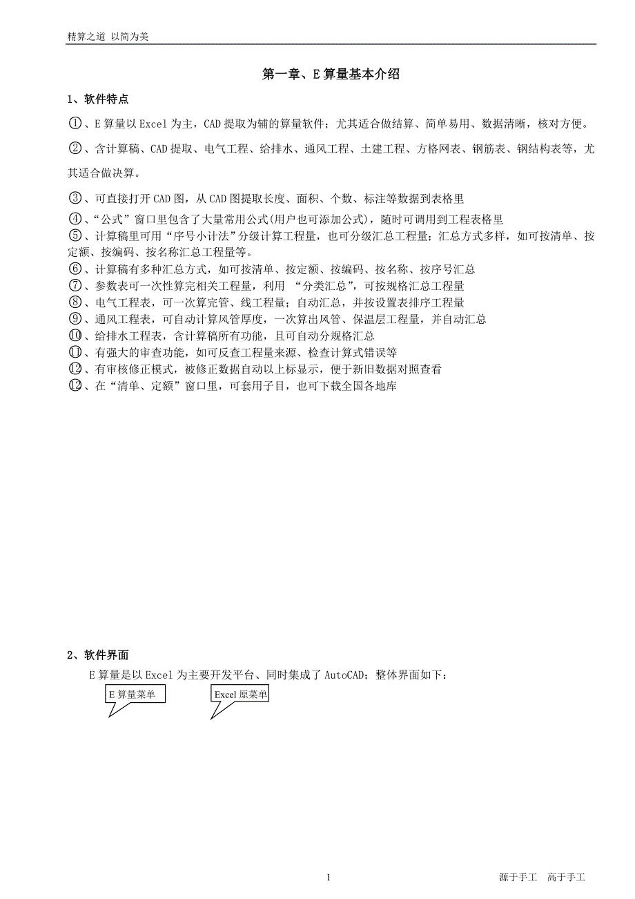 e算量使用教程_第1页