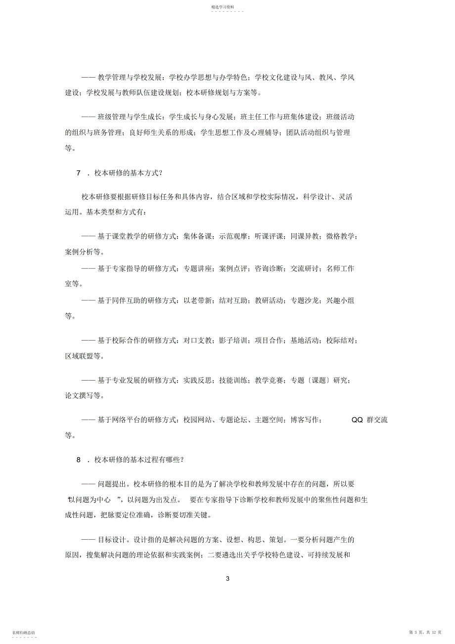 2022年陕西省校本研修30问-_第3页