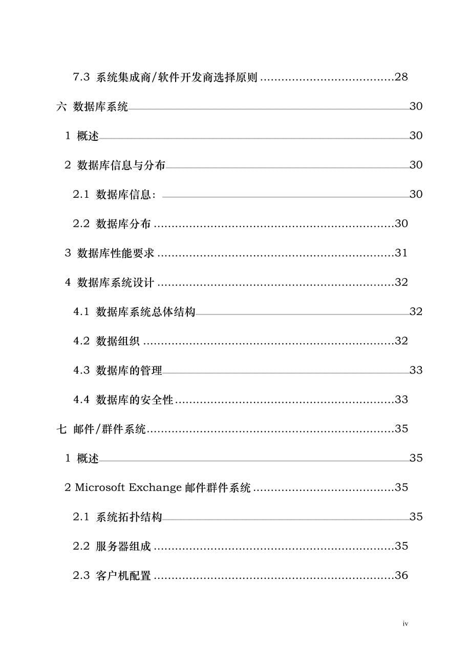 中国联通管理信息系统总体方案_第5页