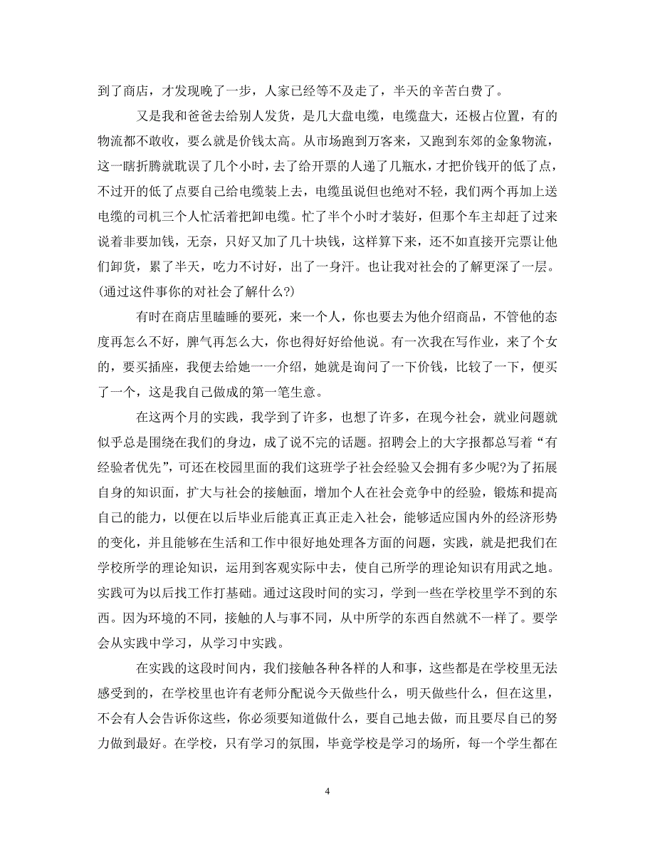 [精选]大学生实习心得体会1500字3篇 .doc_第4页