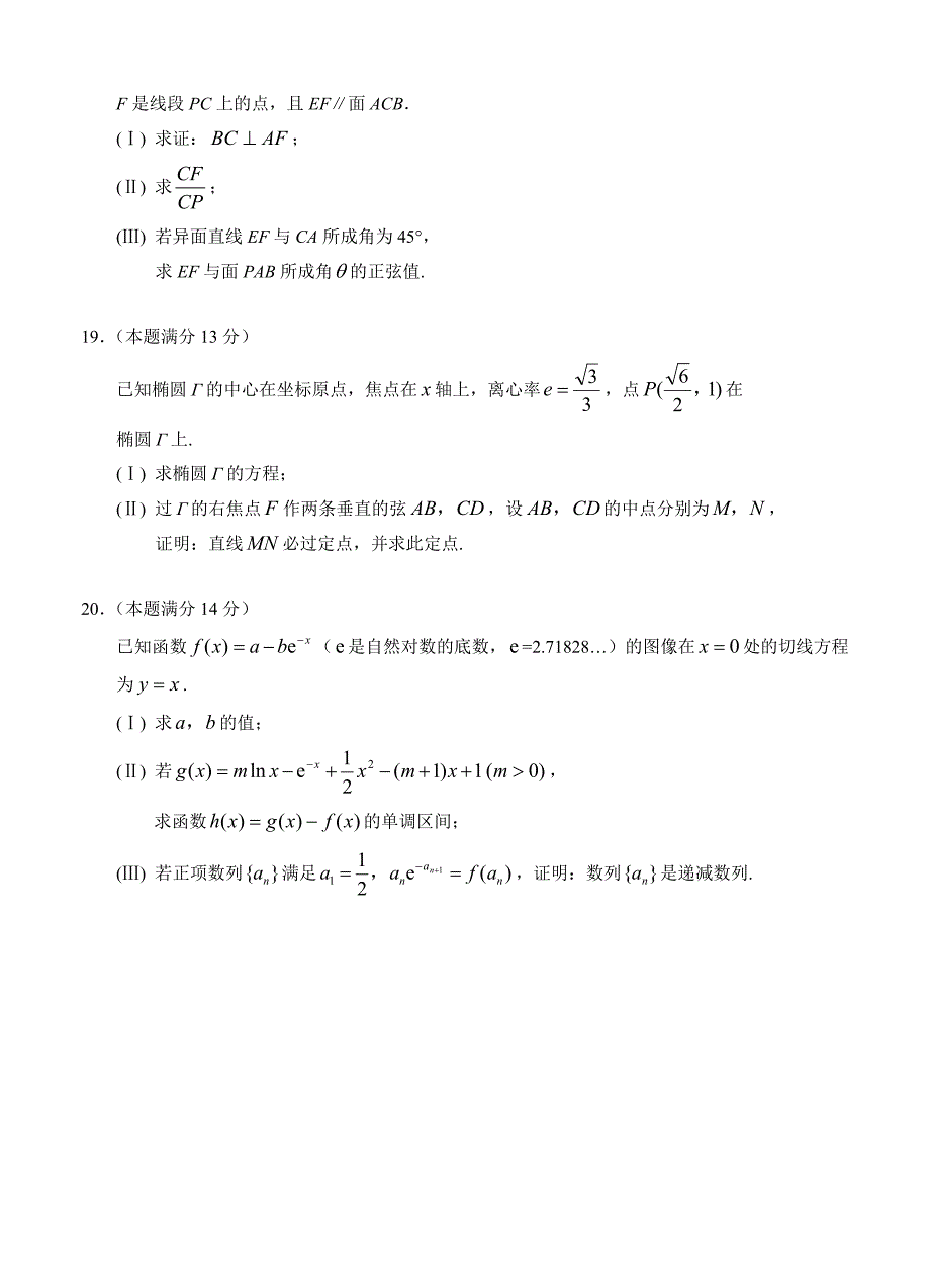 福建省南平市高三5月质检理科数学试卷及答案_第4页