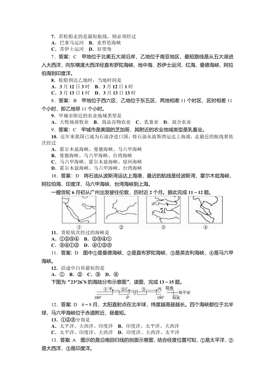 新教材 山西省康杰中学高中人教版地理选修二单元测试题：第一章　海洋概述 Word版含答案_第2页