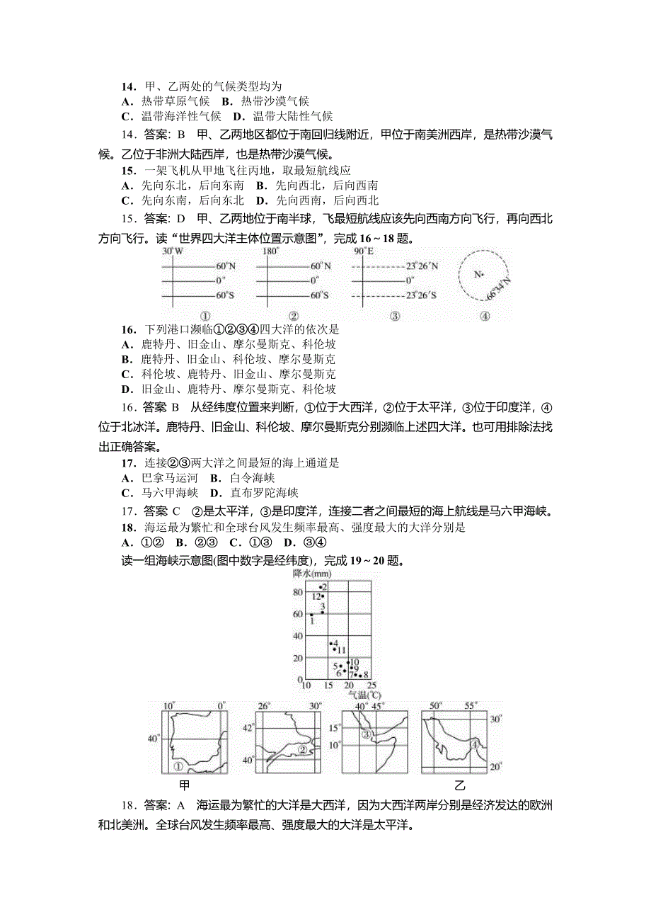 新教材 山西省康杰中学高中人教版地理选修二单元测试题：第一章　海洋概述 Word版含答案_第3页