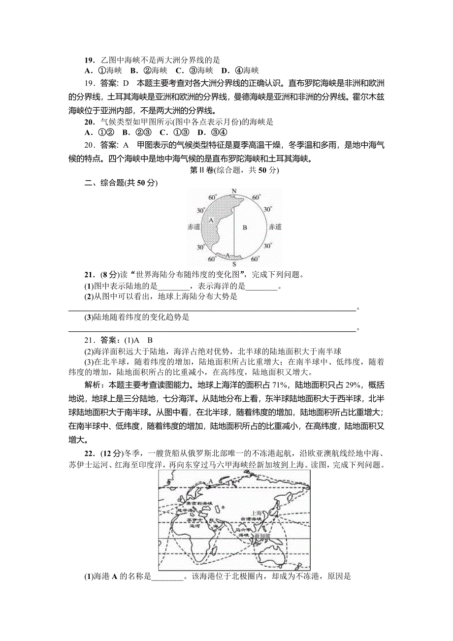 新教材 山西省康杰中学高中人教版地理选修二单元测试题：第一章　海洋概述 Word版含答案_第4页