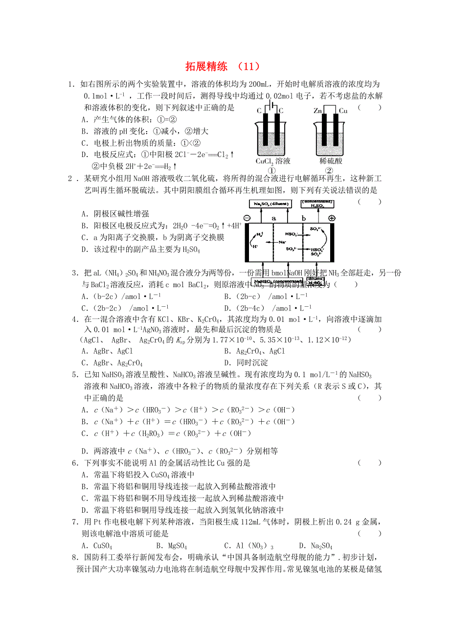 高三化学拓展精练11_第1页
