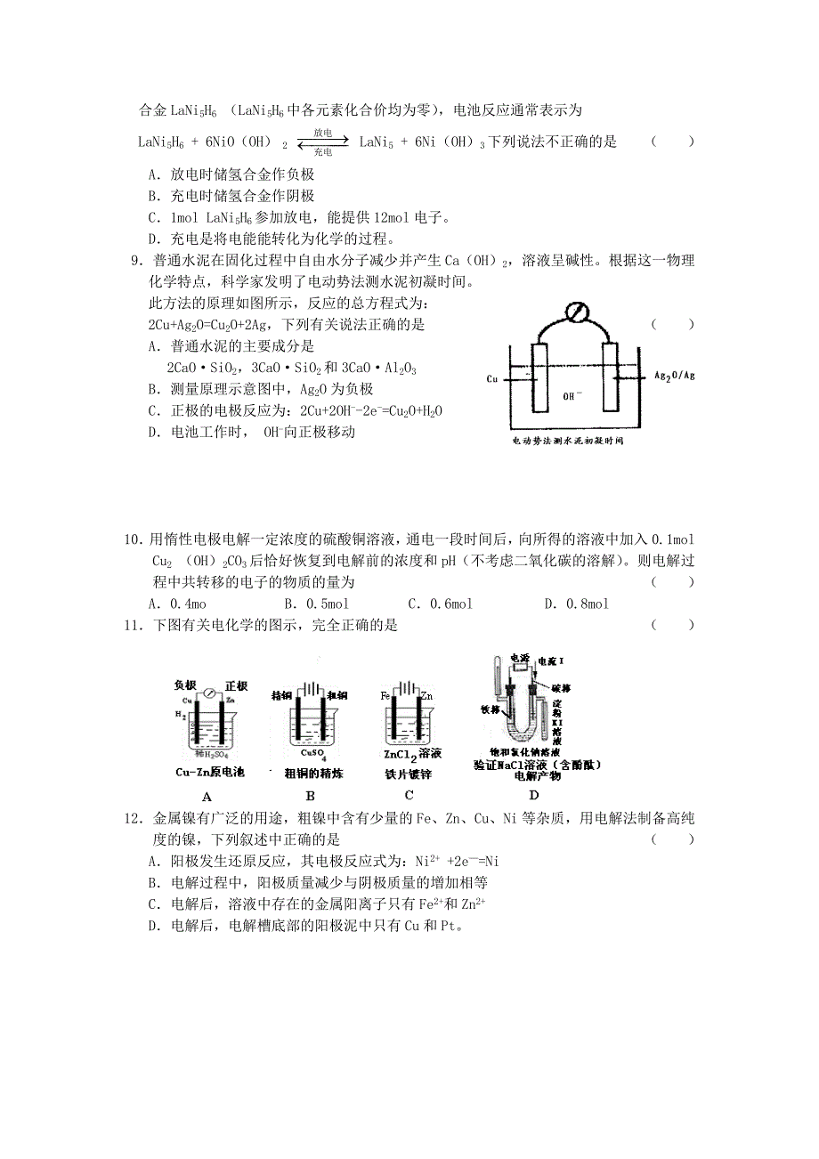 高三化学拓展精练11_第2页