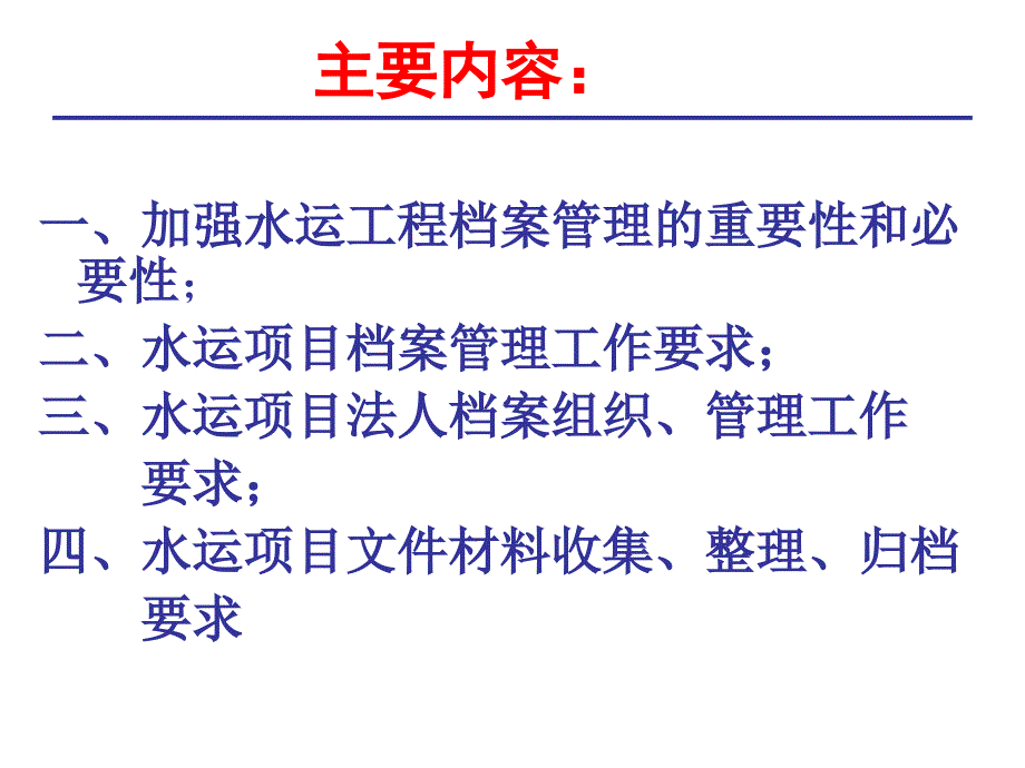 工程建设项目档案管理培训课件_第2页