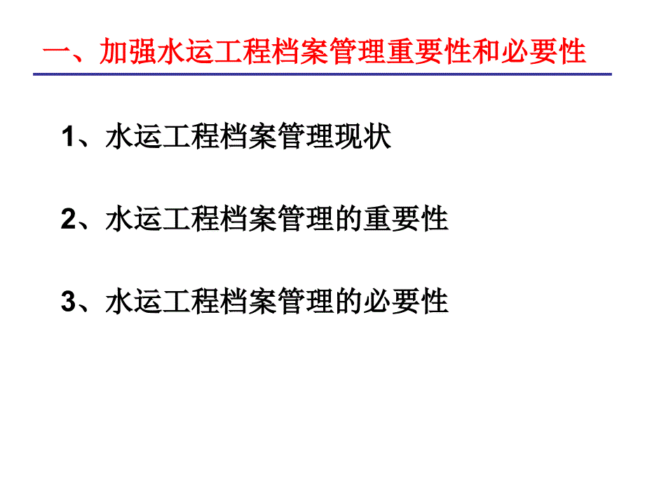 工程建设项目档案管理培训课件_第3页