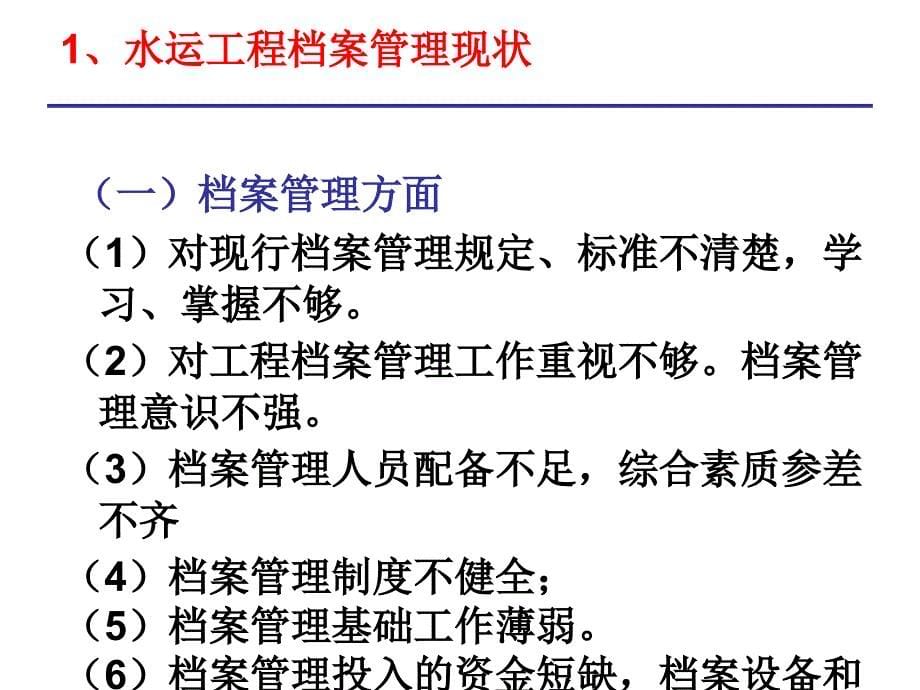 工程建设项目档案管理培训课件_第5页