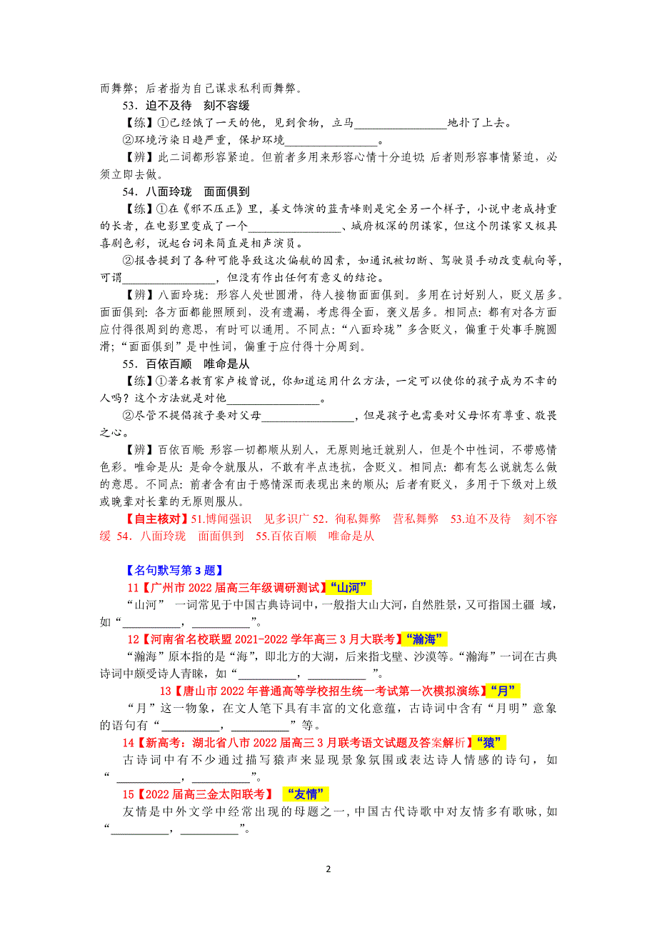 高考语文晨读、晚读材料11.docx_第2页